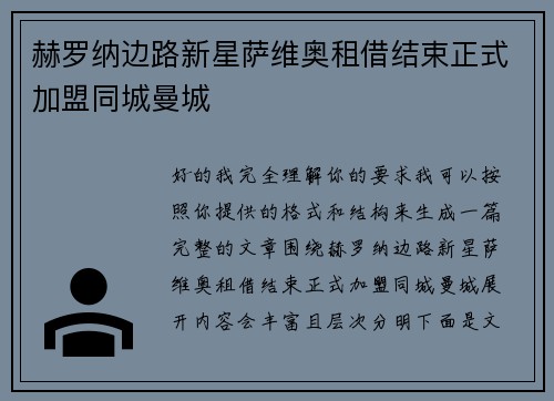 赫罗纳边路新星萨维奥租借结束正式加盟同城曼城 赫罗纳边路新星萨维奥租借结束正式加盟同城曼城